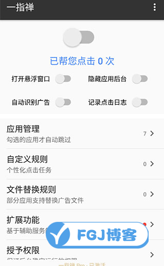 一指禅APP：两倍提升手机软件启动速度