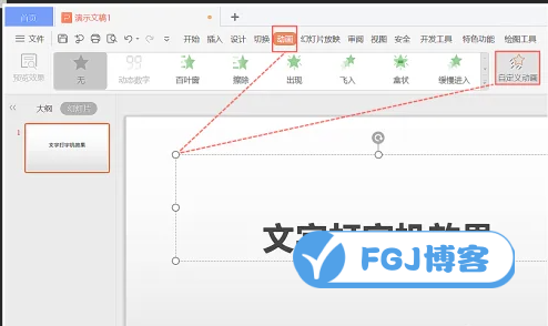 如何使用PPT制作文字仿打字机效果