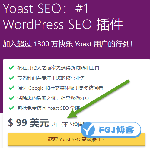 yoast seo插件Premium专业版价格