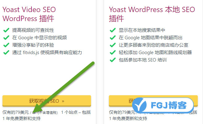 yoast seo附带拓展组件价格