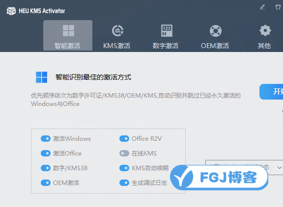 HEU KMS Activator中文汉化版