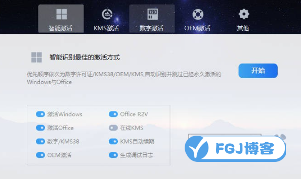 Windows系统离线激活