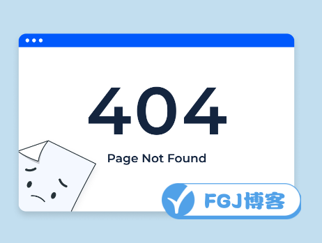 404 Not Found的含义是什么？