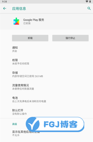 Google服务框架（Google Play）