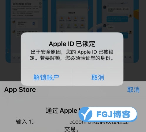 Apple ID账号锁定解决方法