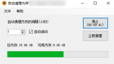 电脑内存定时自动清理小工具
