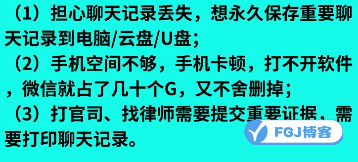 微信聊天记录导出工具应用场景