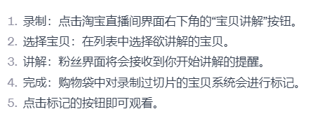 淘宝直播切片的操作步骤