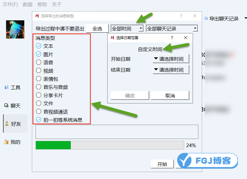 微信聊天记录导出教程