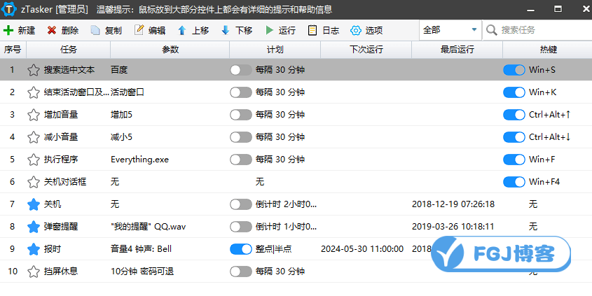 电脑自动化任务神器：zTasker绿色便携版