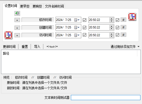 文件时间修改工具NewFileTime（支持批量修改）