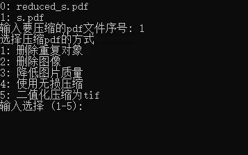 PDF压缩优化工具