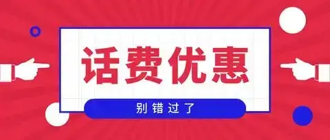 全面解析话费充值平台性价比：官方渠道、支付APP、电商平台