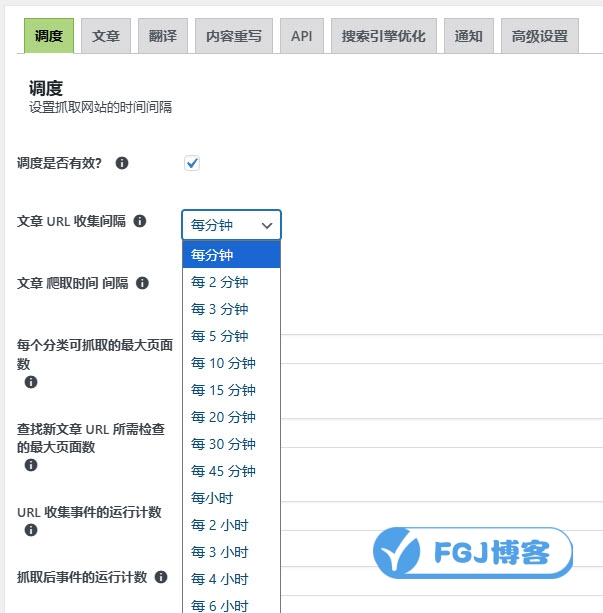 WP Content Crawler插件预设采集时间和采集频率