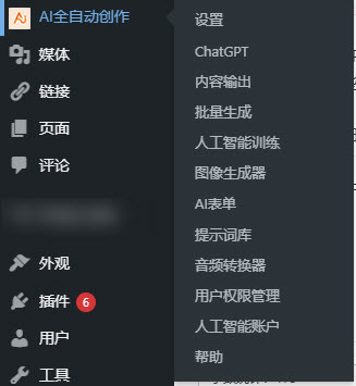 Wordpress AI写作插件
