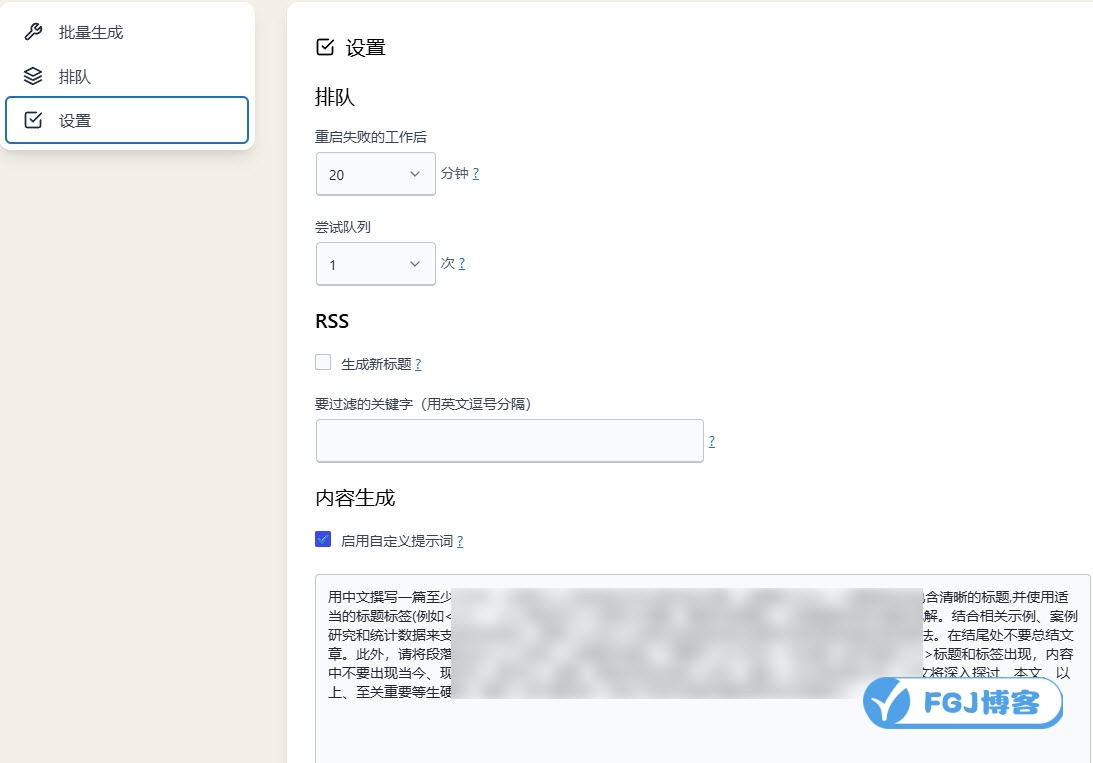 Wordpress AI写作插件：自定义提示词设置