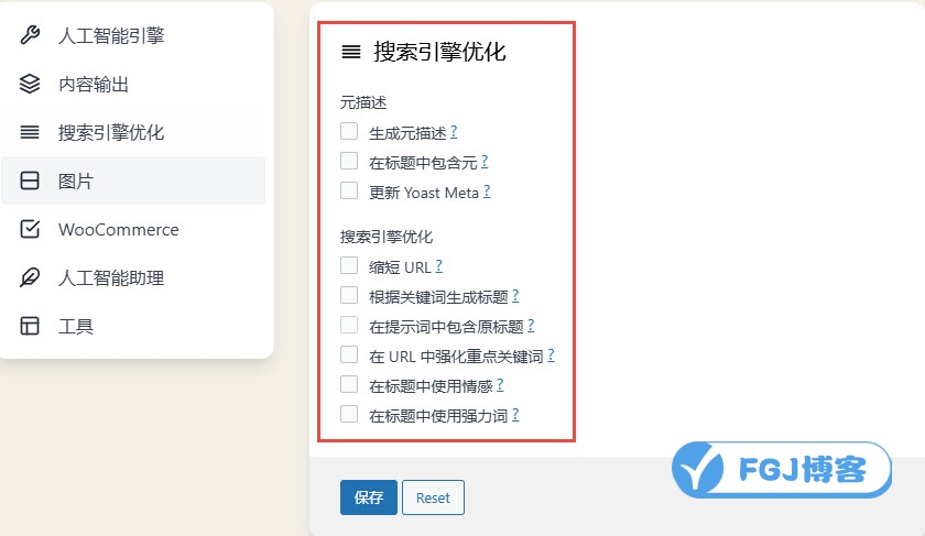 Wordpress AI写作插件：搜索引擎SEO优化设置