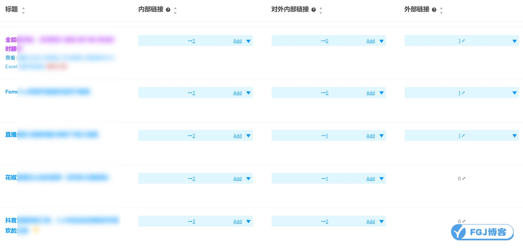 内链统计和实时增减