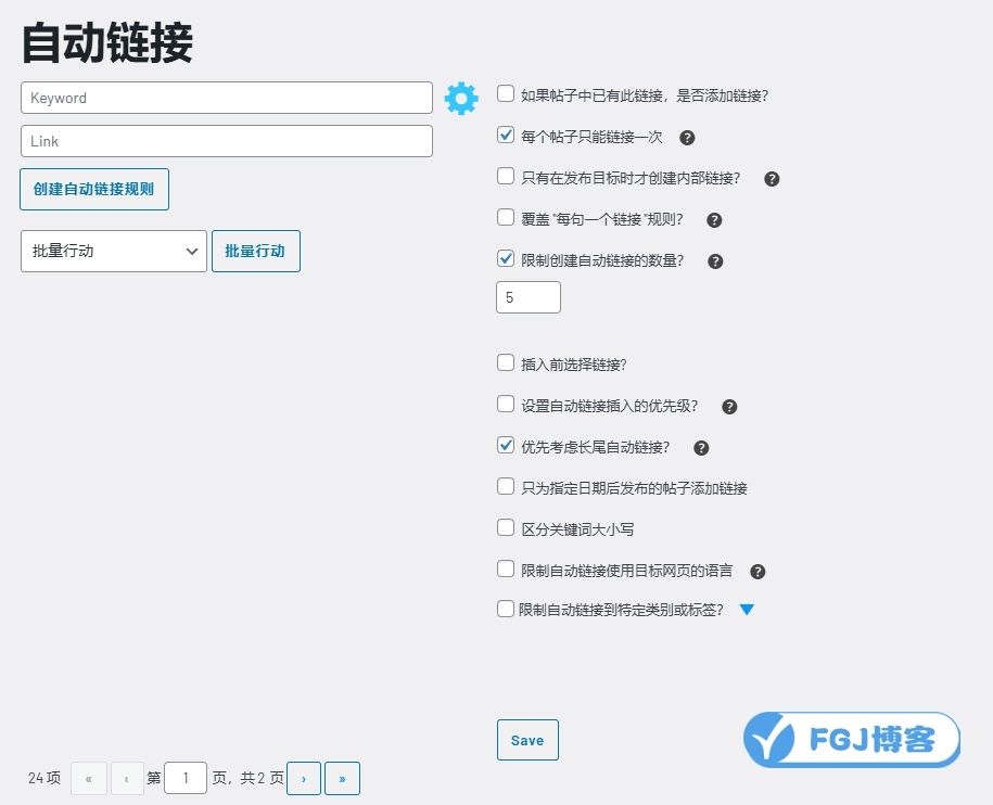 关键词锚文本管理：根据各类关键词工具随时增添和存储自动锚文本关键词