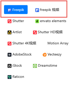 Freepik会员资源下载渠道