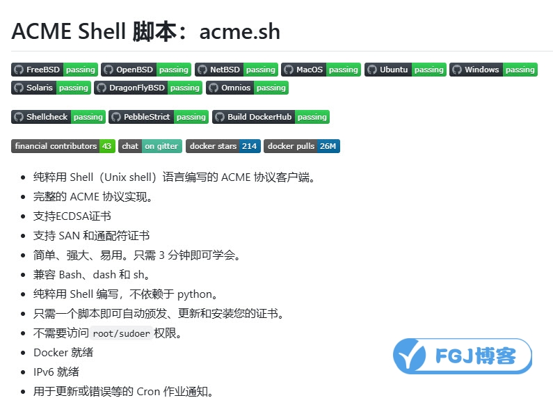 acme.sh 申请 SSL 证书教程