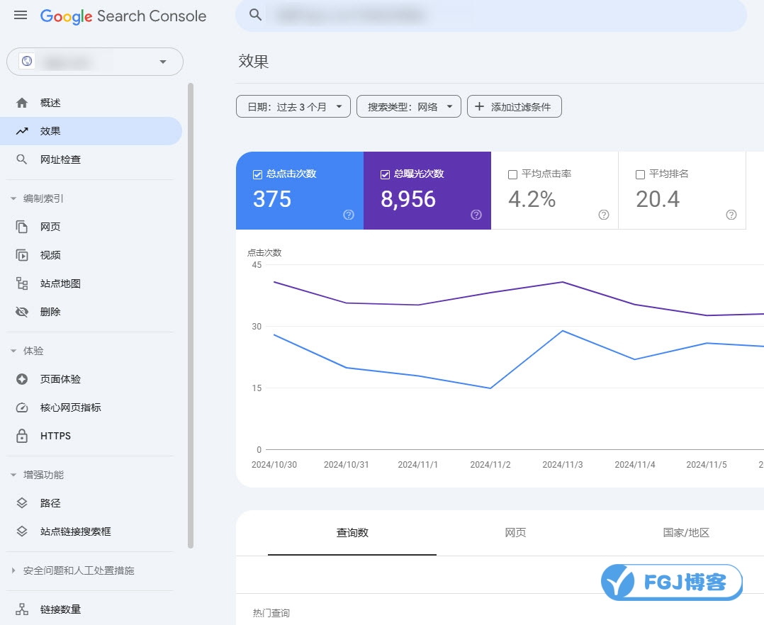 Google Search Console 全站分析功能