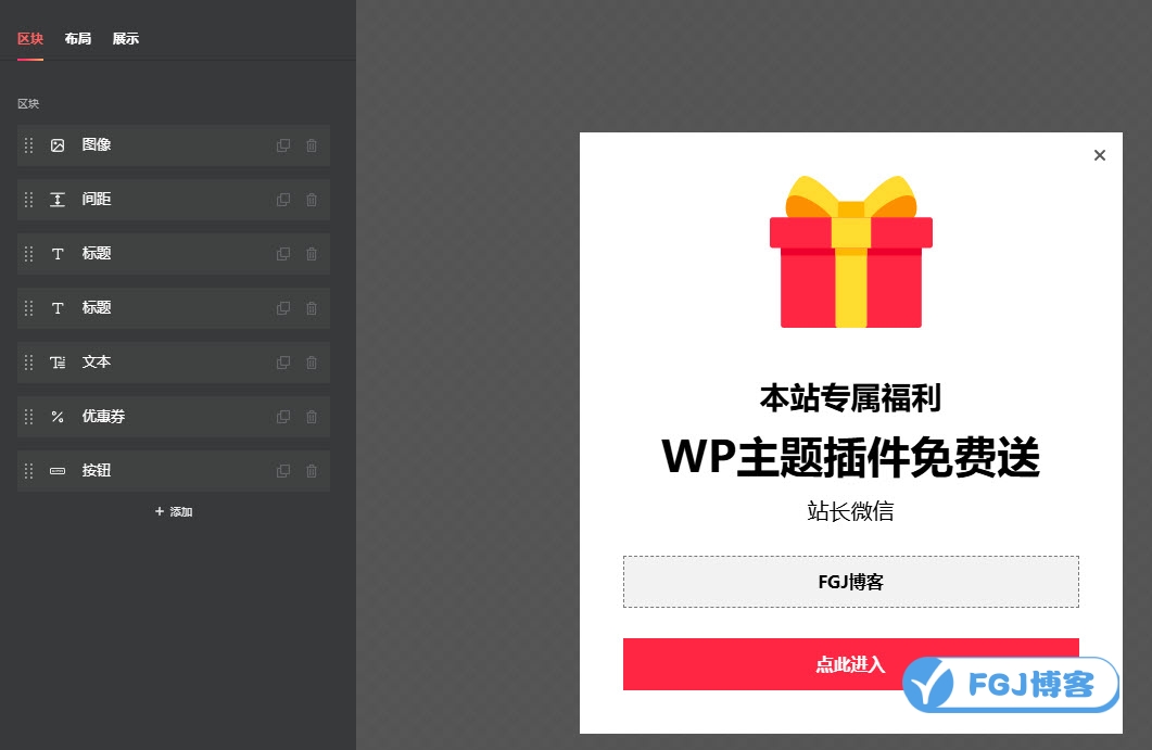 WordPress网站给指定页面添加弹窗教程一