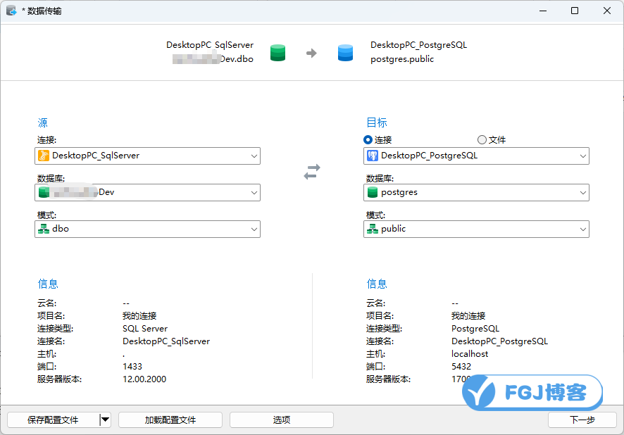 将SQL Server数据迁移至PostgreSQL思路一