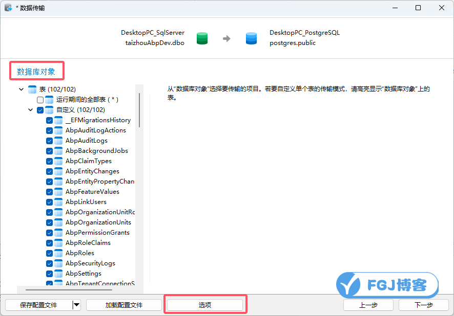 将SQL Server数据迁移至PostgreSQL思路二